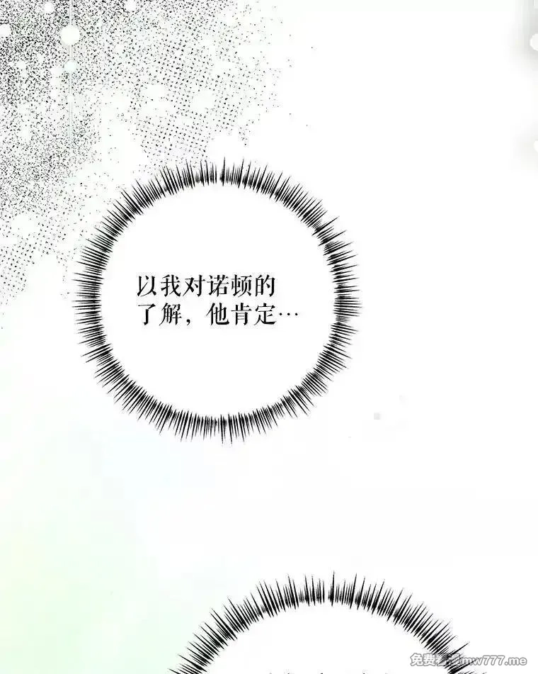 路人甲的生命倒计时,75.赶走伯爵,第91张