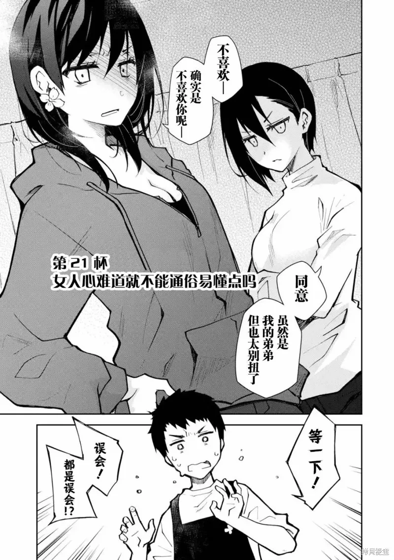 酩酊女友,第21话,第1张