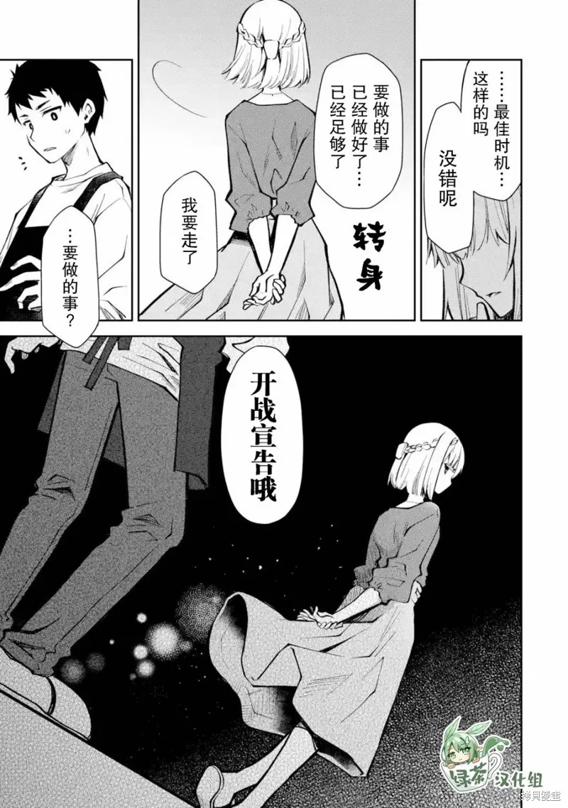 酩酊女友,第21话,第11张
