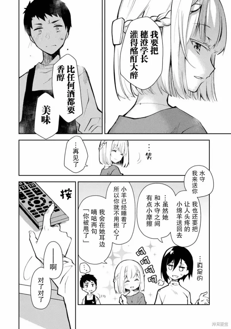 酩酊女友,第21话,第12张