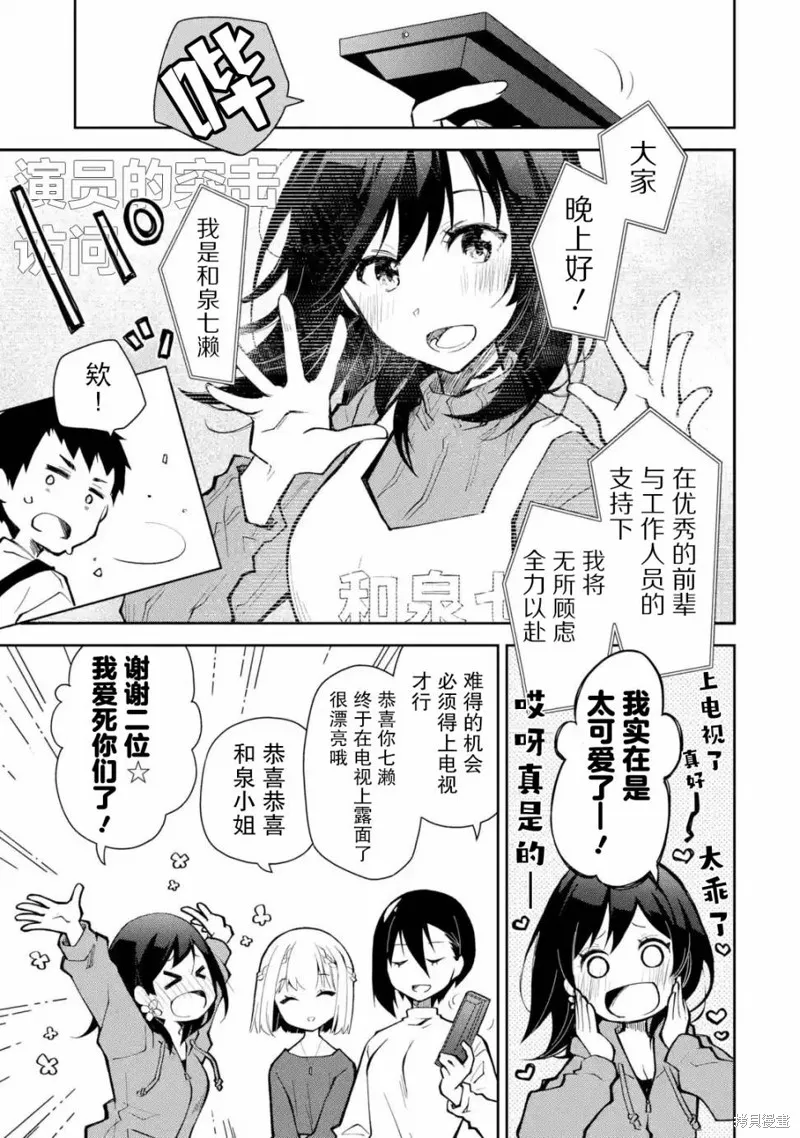 酩酊女友,第21话,第13张