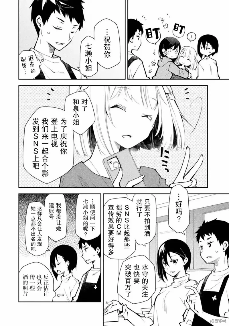 酩酊女友,第21话,第14张