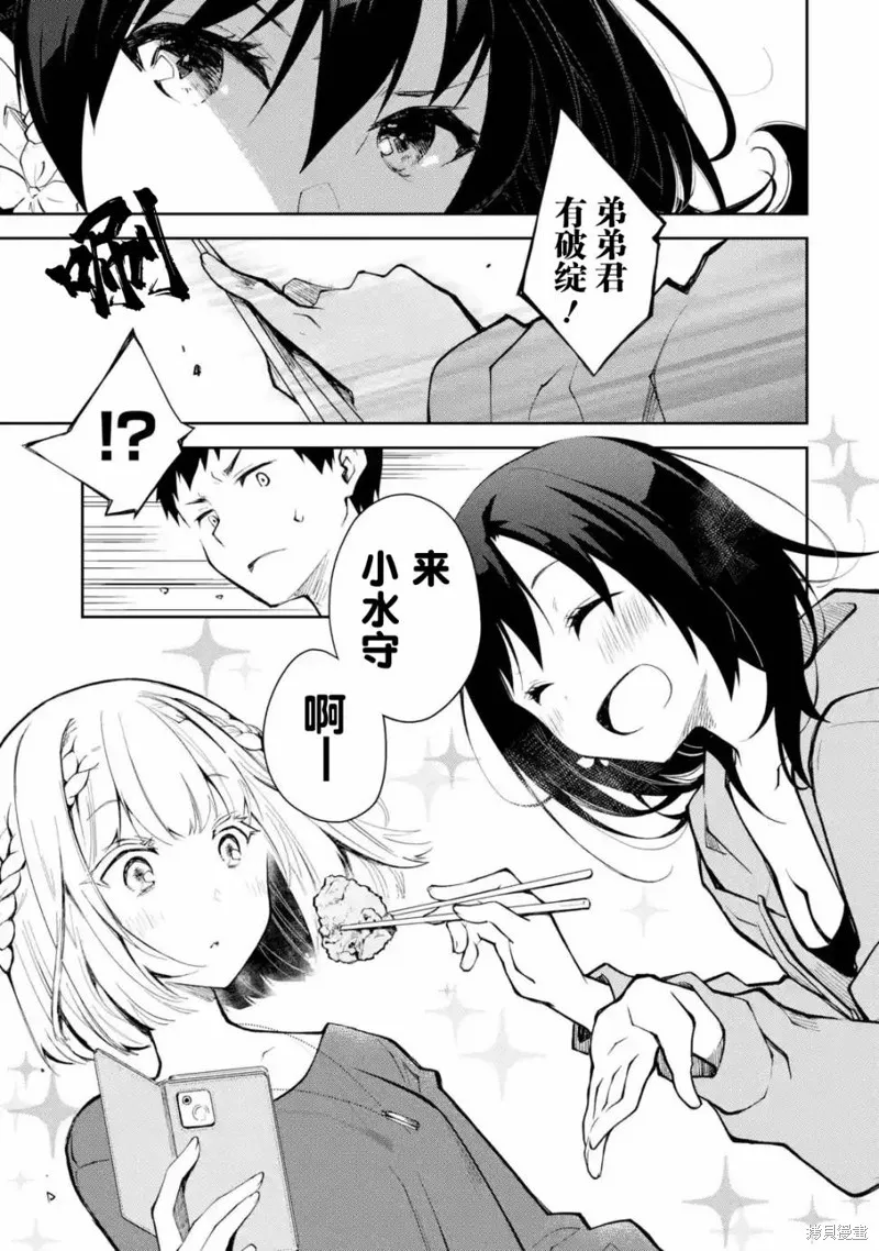 酩酊女友,第21话,第15张