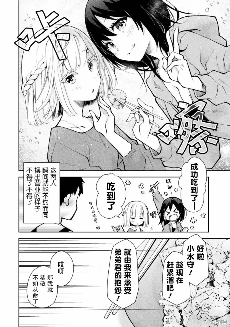 酩酊女友,第21话,第16张