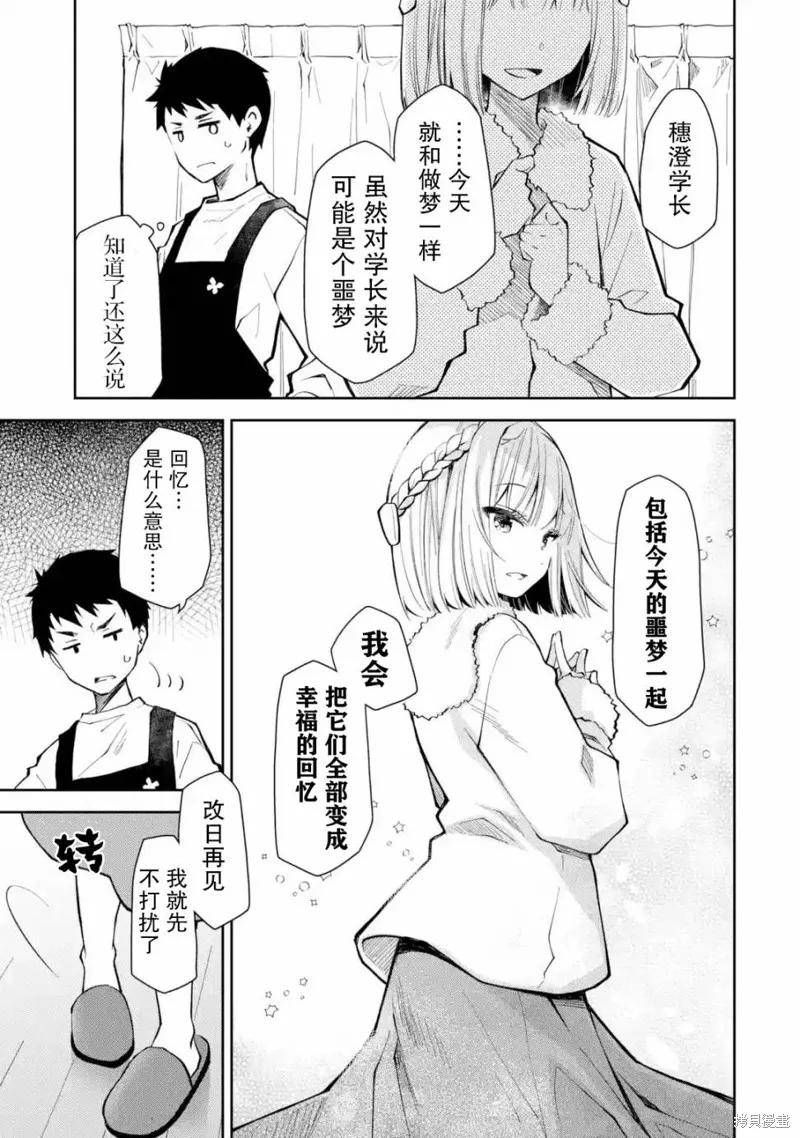 酩酊女友,第21话,第17张