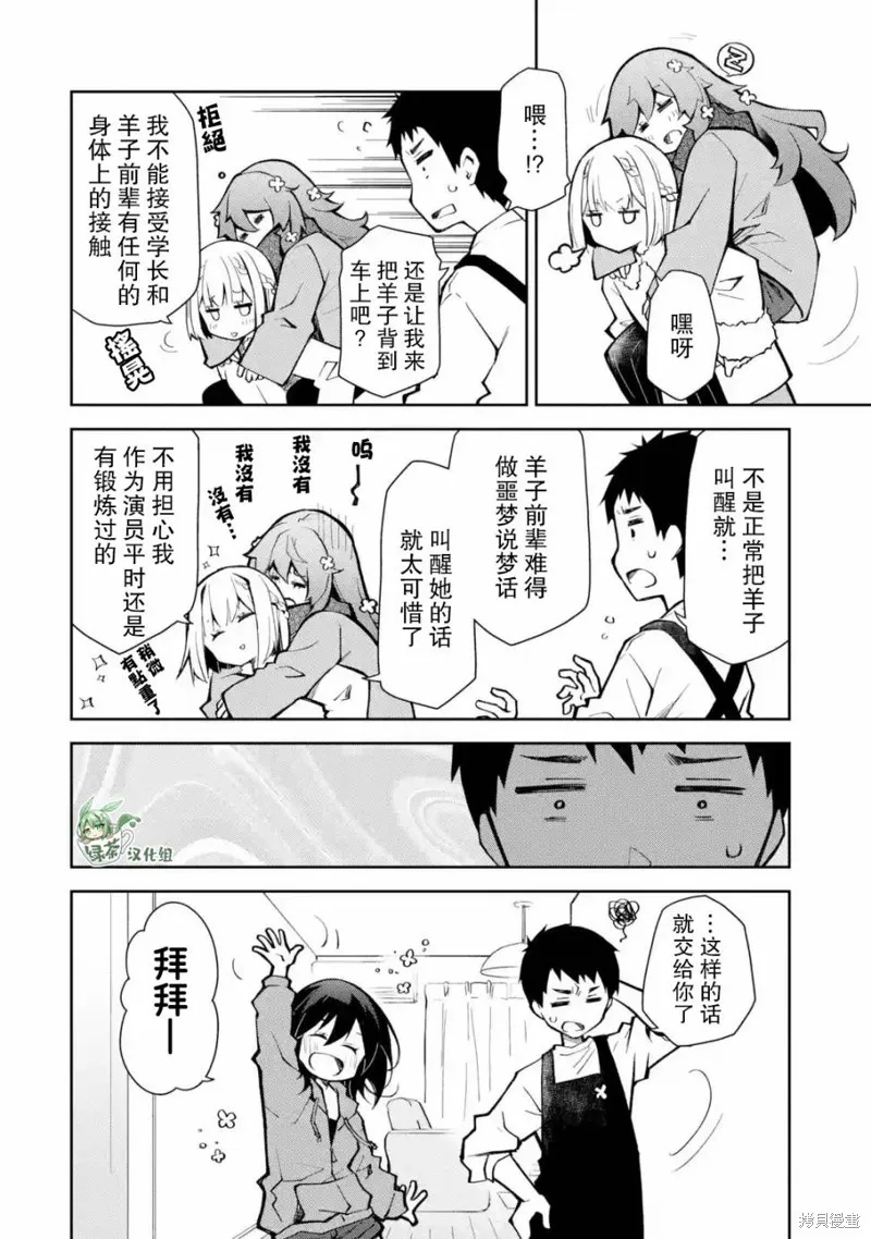 酩酊女友,第21话,第18张