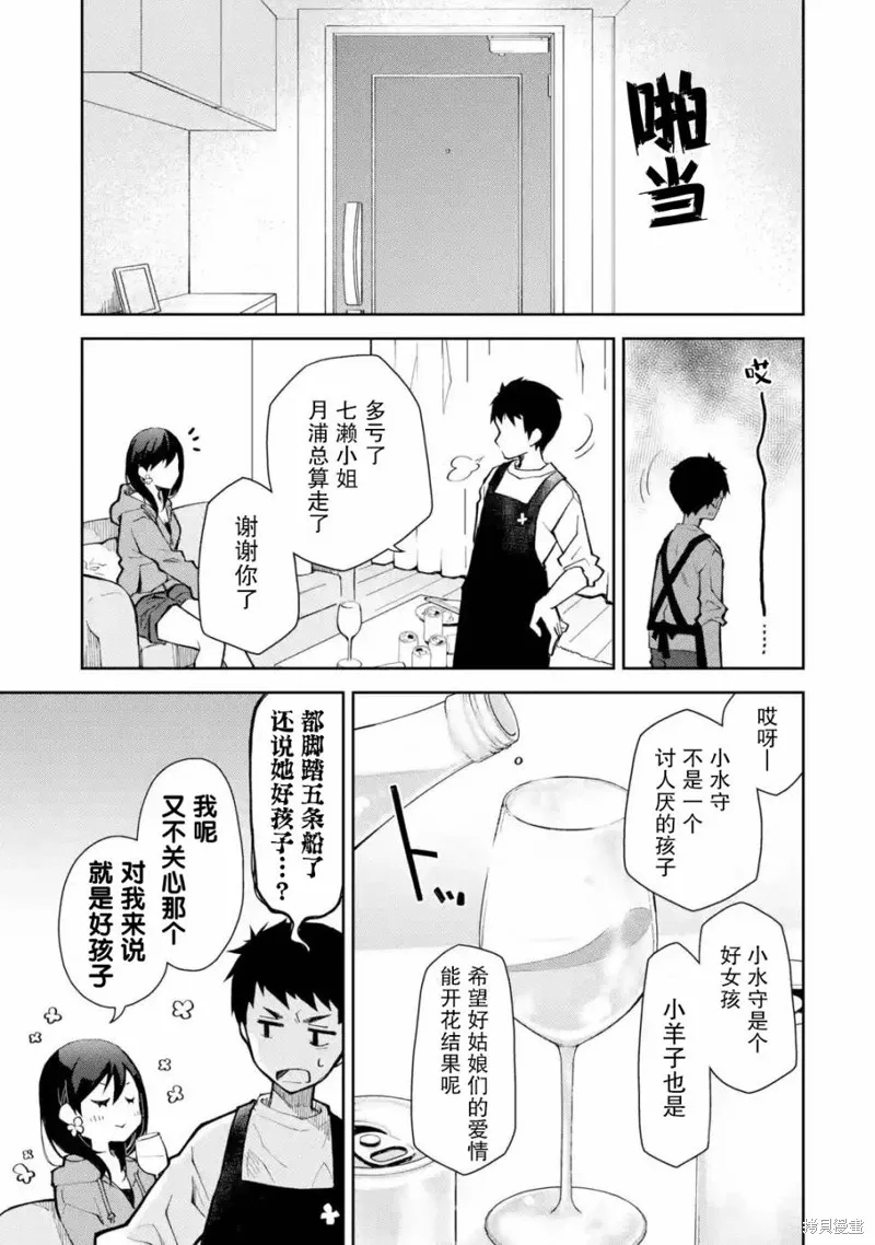 酩酊女友,第21话,第19张