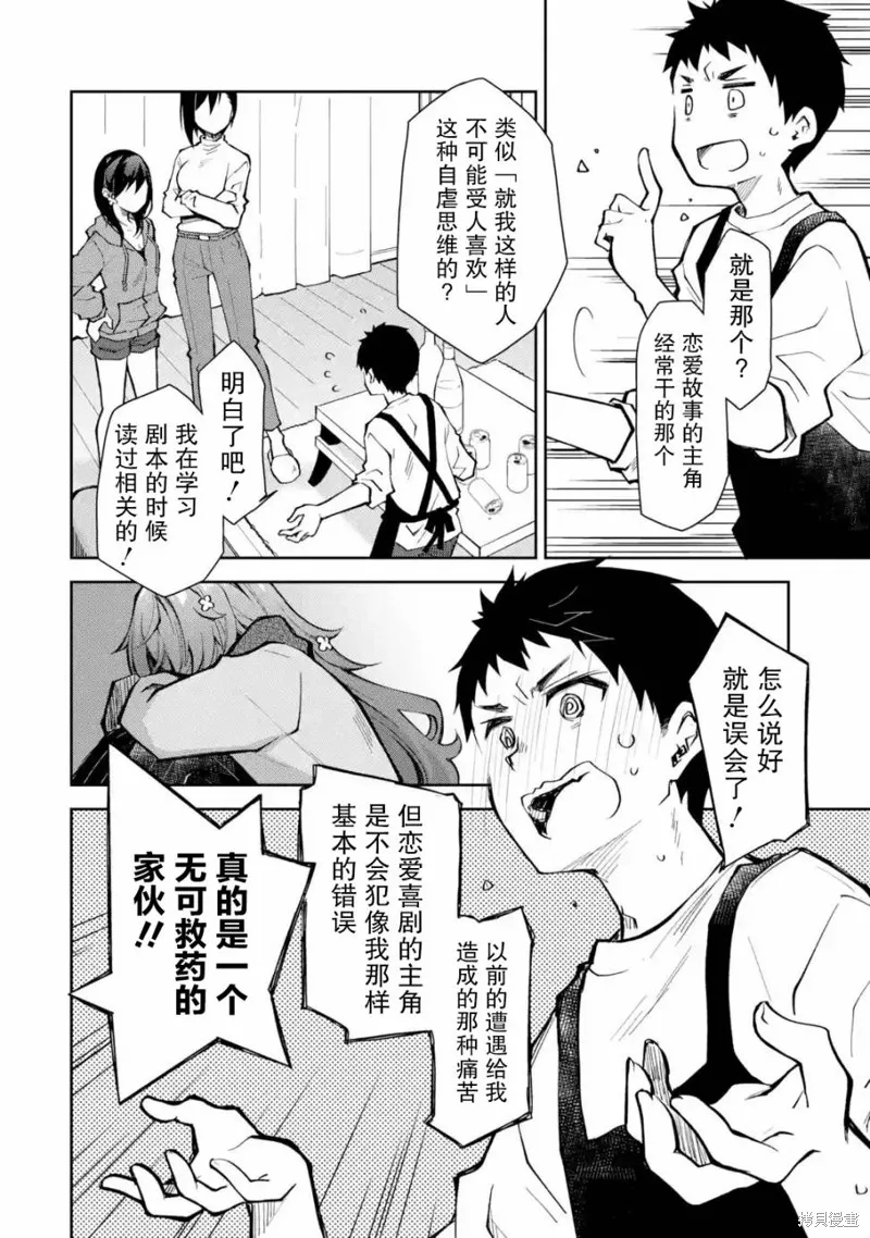 酩酊女友,第21话,第2张