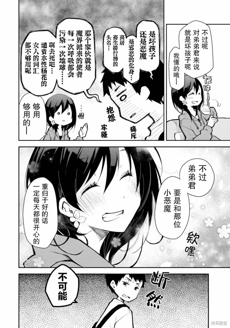酩酊女友,第21话,第20张