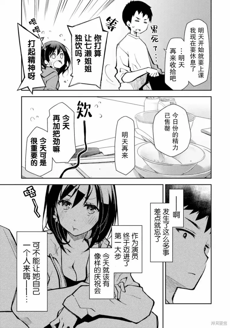 酩酊女友,第21话,第21张