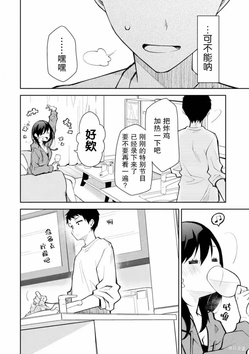 酩酊女友,第21话,第22张