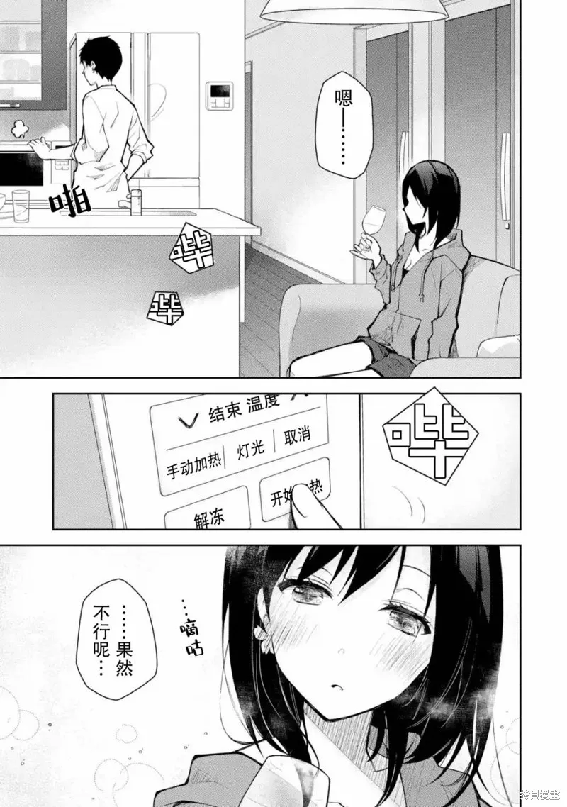 酩酊女友,第21话,第23张