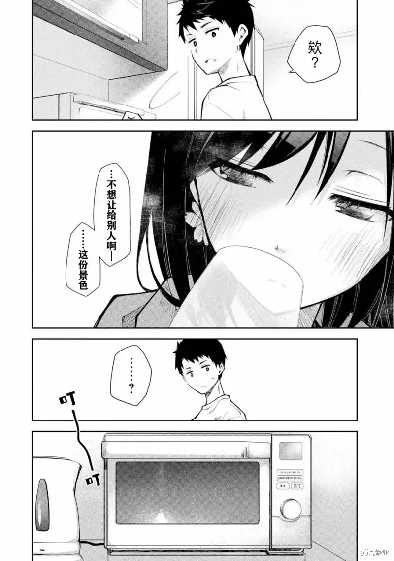 酩酊女友,第21话,第24张