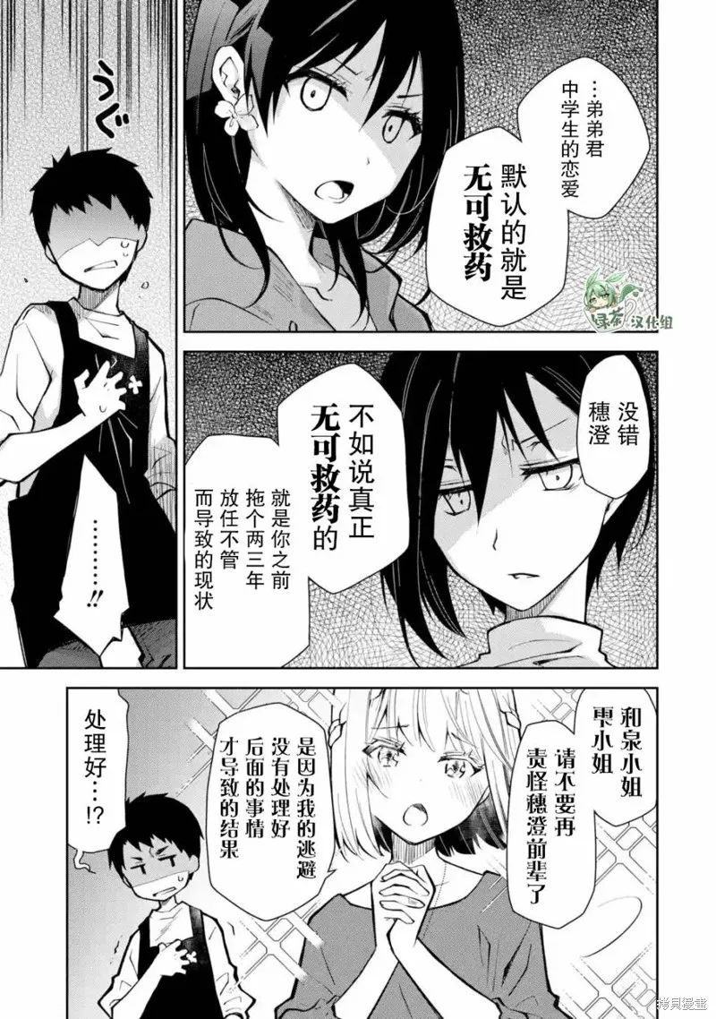 酩酊女友,第21话,第3张