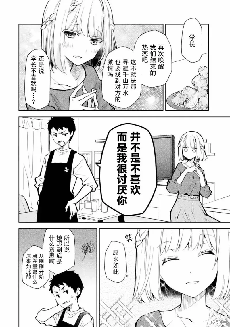 酩酊女友,第21话,第4张