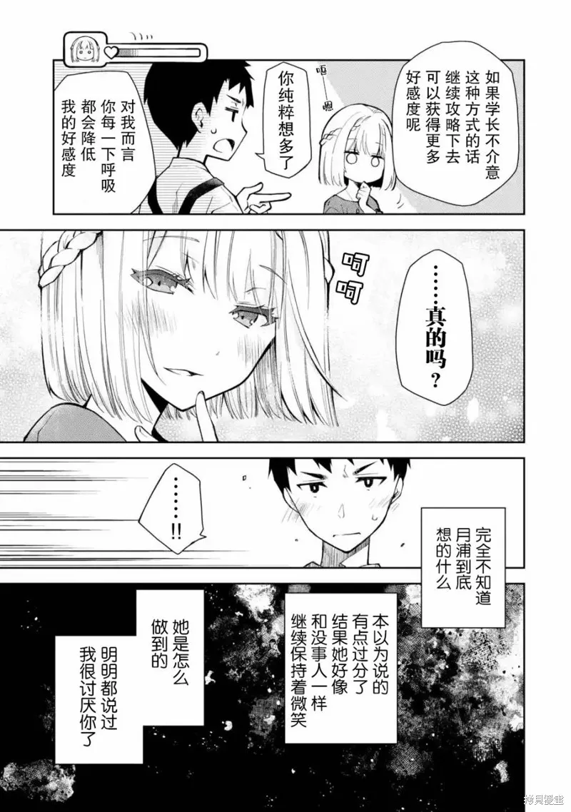 酩酊女友,第21话,第5张
