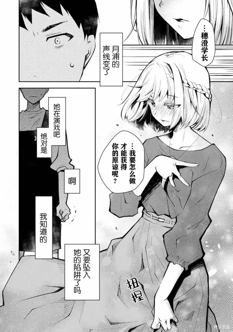 酩酊女友,第21话,第6张