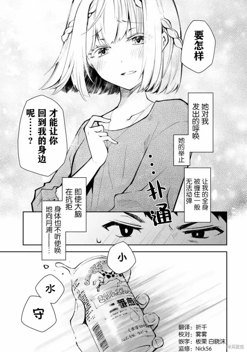 酩酊女友,第21话,第7张
