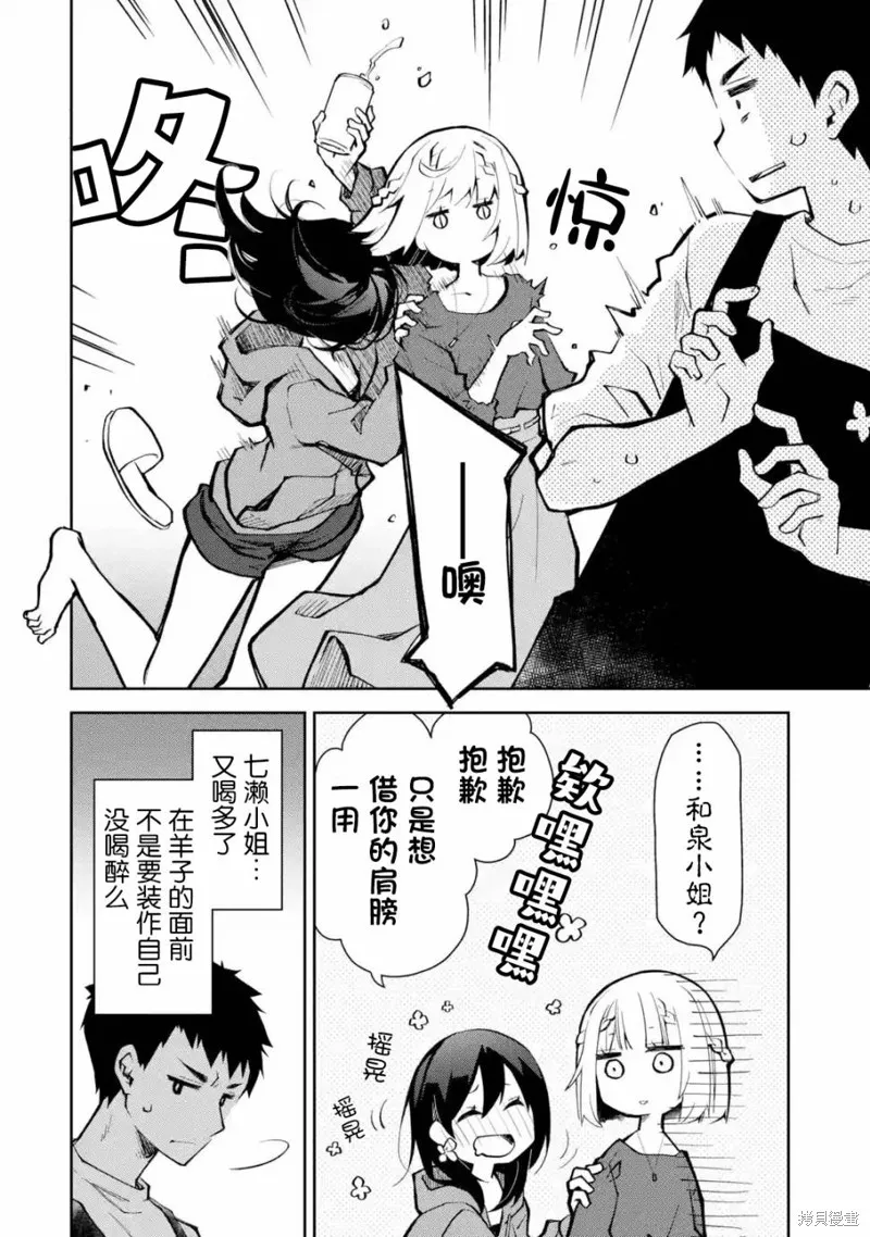 酩酊女友,第21话,第8张