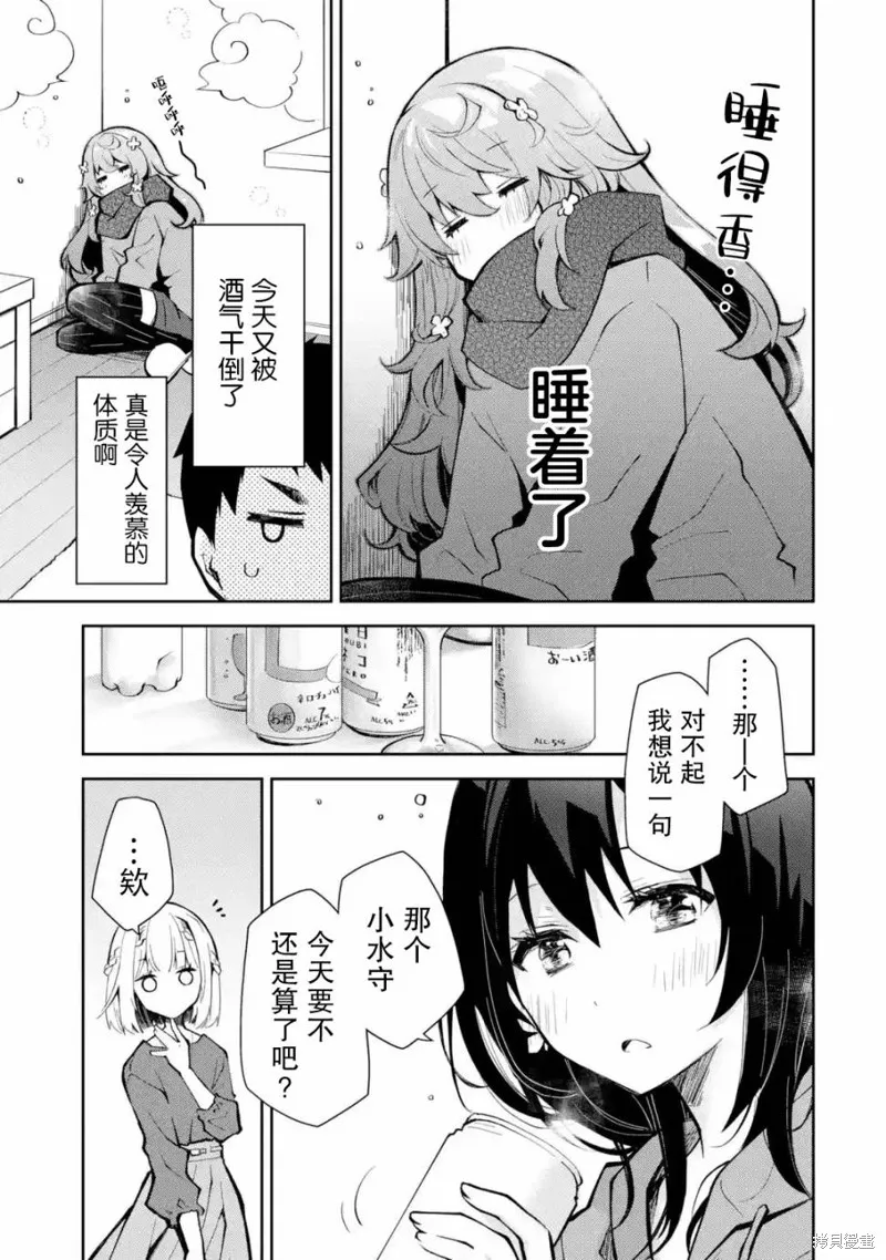 酩酊女友,第21话,第9张