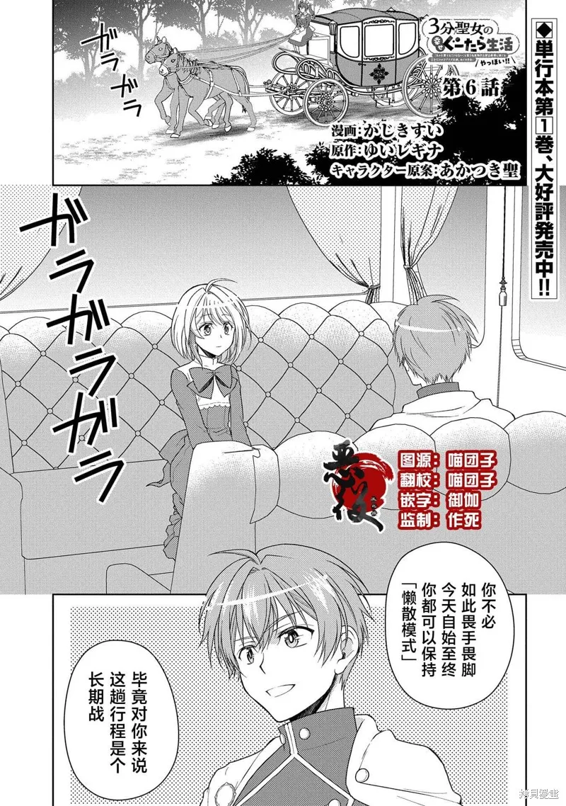 3分圣女的幸福懒散生活,第06話,第1张