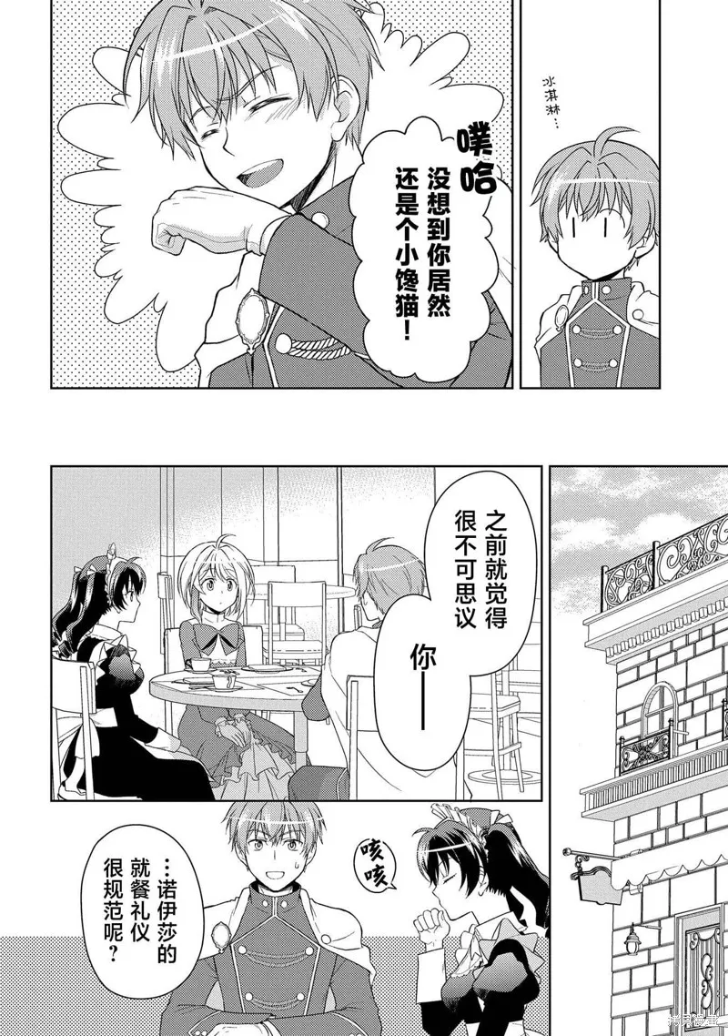 3分圣女的幸福懒散生活,第06話,第12张