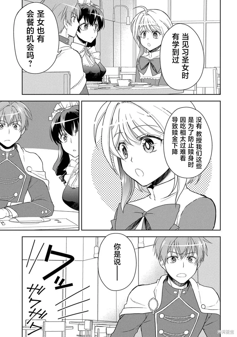 3分圣女的幸福懒散生活,第06話,第13张