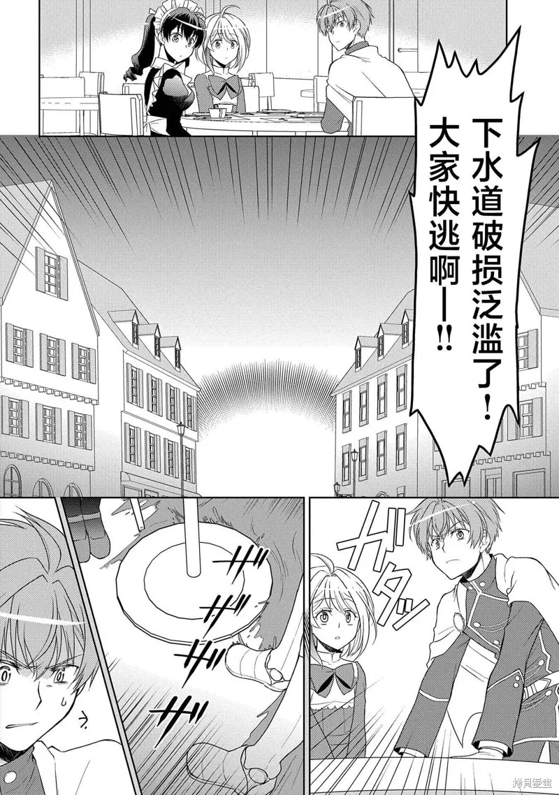 3分圣女的幸福懒散生活,第06話,第14张
