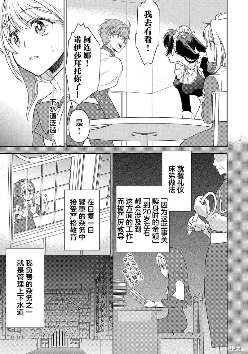 3分圣女的幸福懒散生活,第06話,第15张
