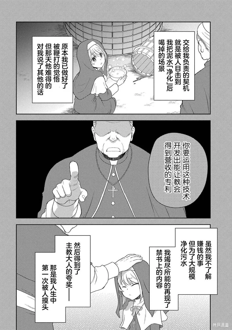 3分圣女的幸福懒散生活,第06話,第16张