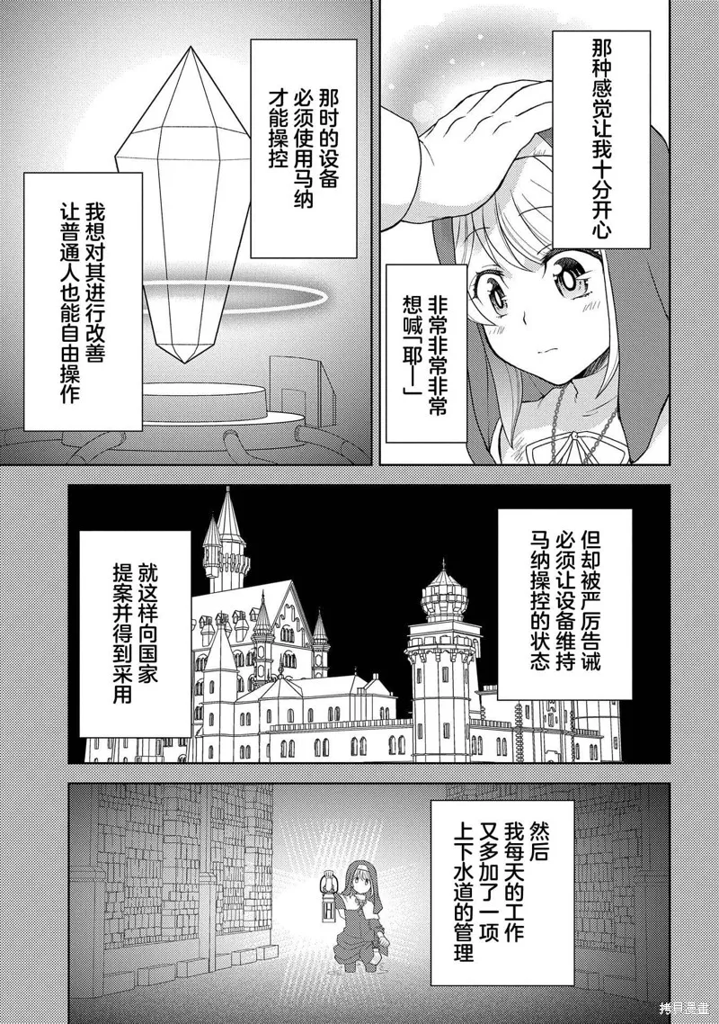 3分圣女的幸福懒散生活,第06話,第17张