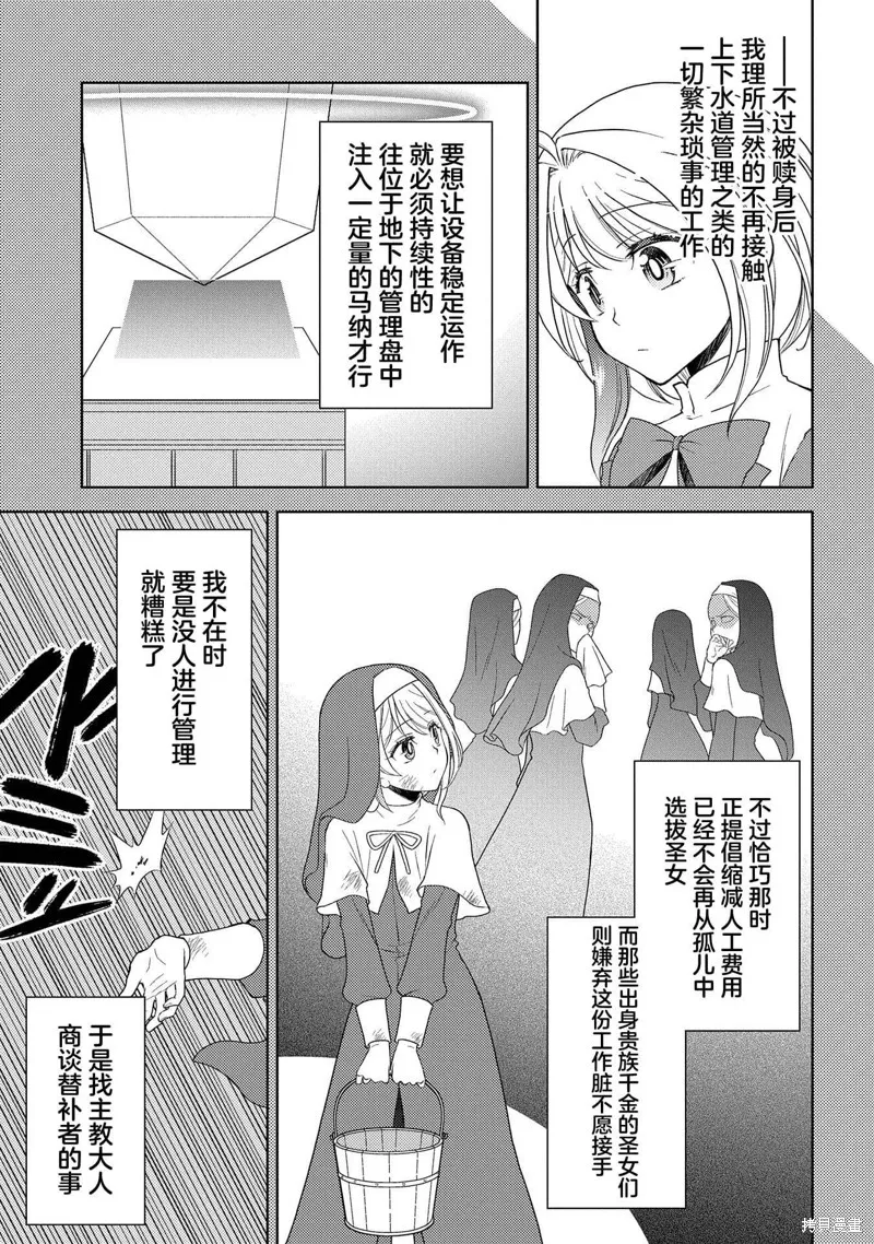 3分圣女的幸福懒散生活,第06話,第19张