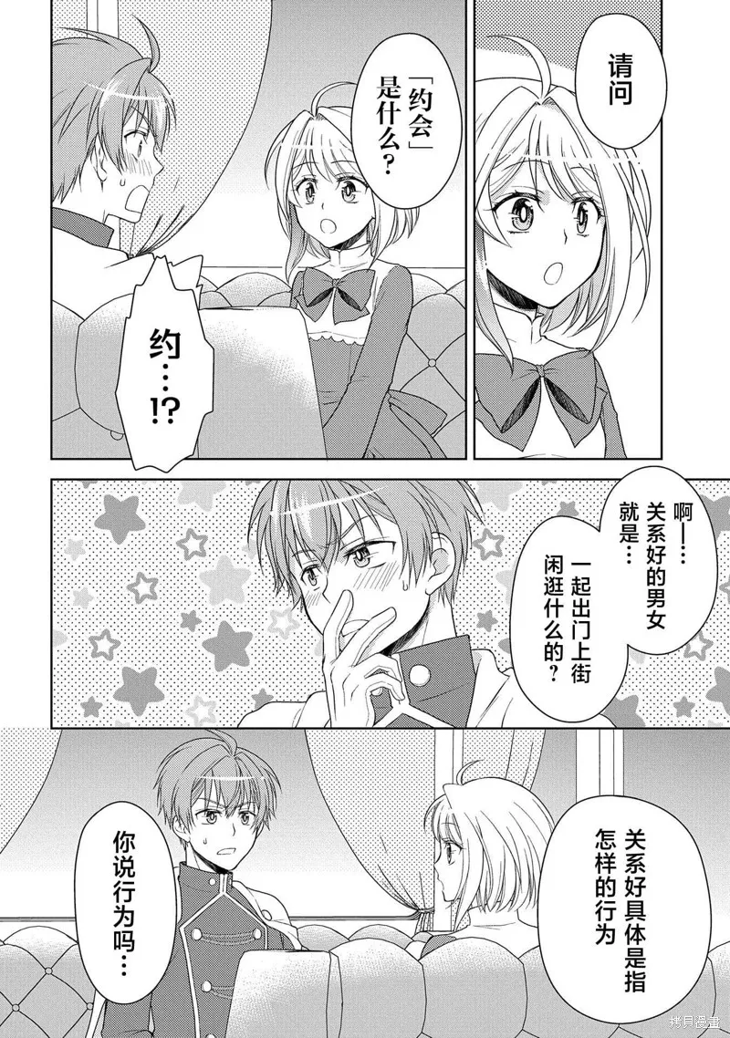 3分圣女的幸福懒散生活,第06話,第2张