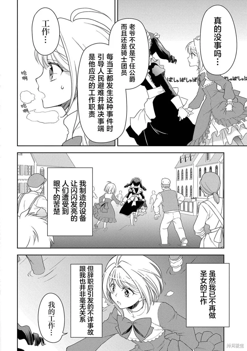 3分圣女的幸福懒散生活,第06話,第22张