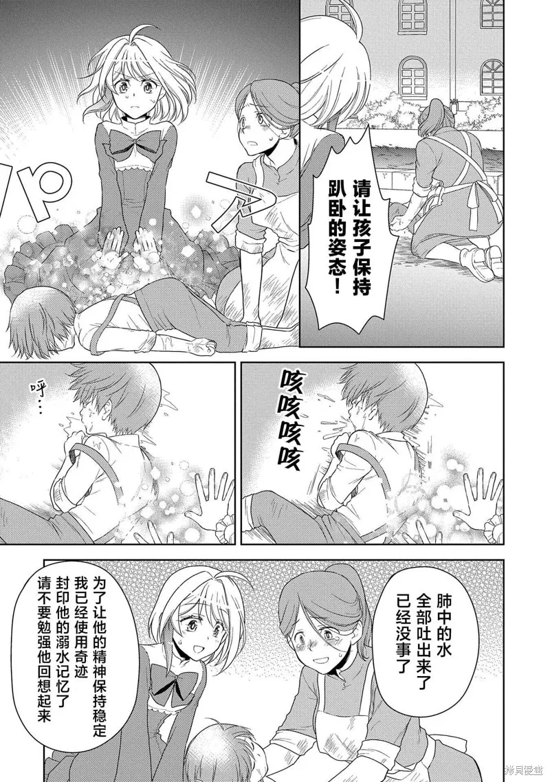 3分圣女的幸福懒散生活,第06話,第25张
