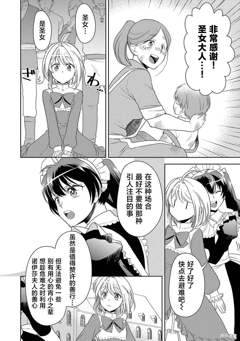 3分圣女的幸福懒散生活,第06話,第26张