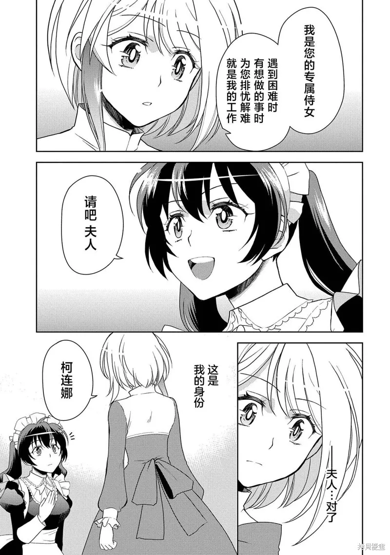 3分圣女的幸福懒散生活,第06話,第29张