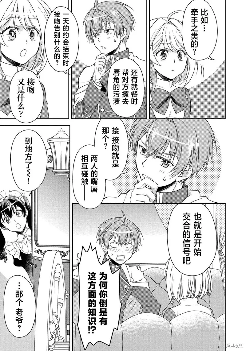 3分圣女的幸福懒散生活,第06話,第3张