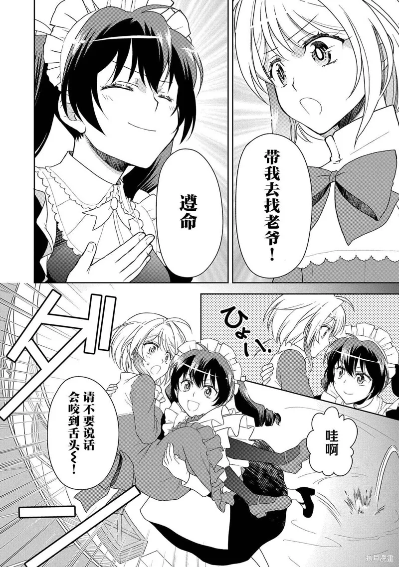 3分圣女的幸福懒散生活,第06話,第30张