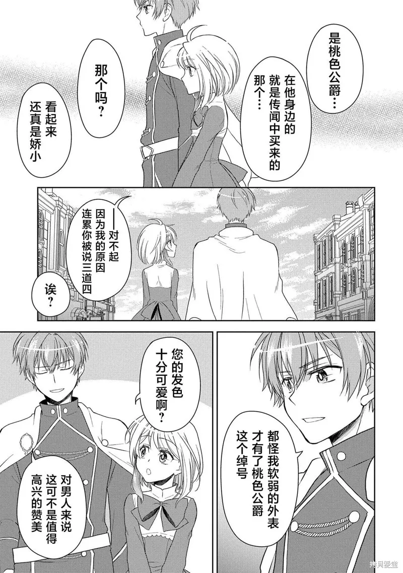 3分圣女的幸福懒散生活,第06話,第5张