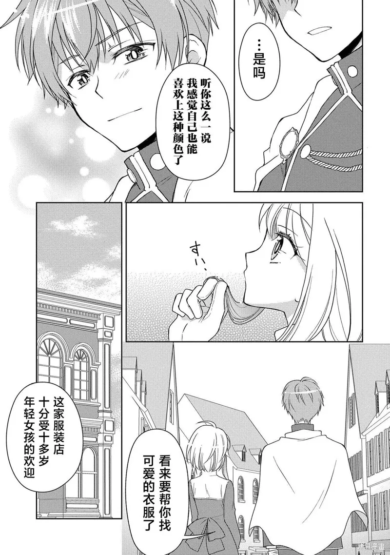 3分圣女的幸福懒散生活,第06話,第7张