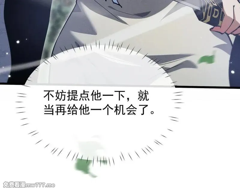 全职剑修,第3话 拜入宗门,第10张