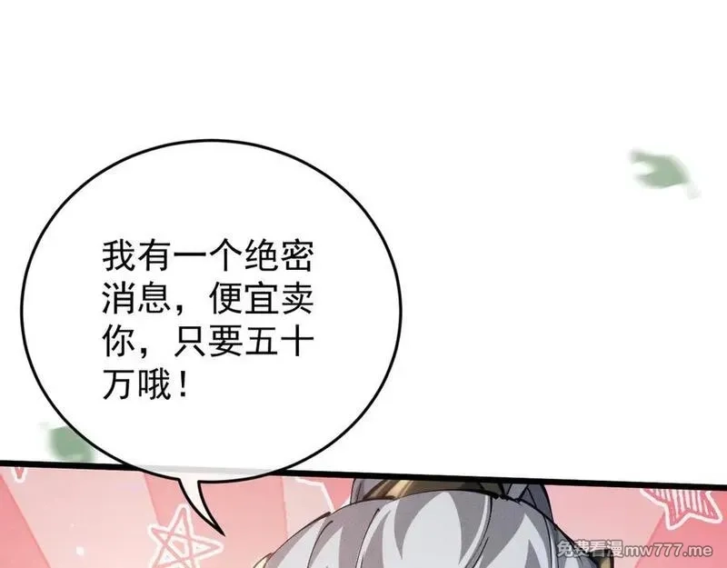 全职剑修,第3话 拜入宗门,第11张