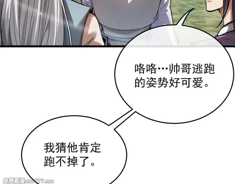 全职剑修,第3话 拜入宗门,第119张
