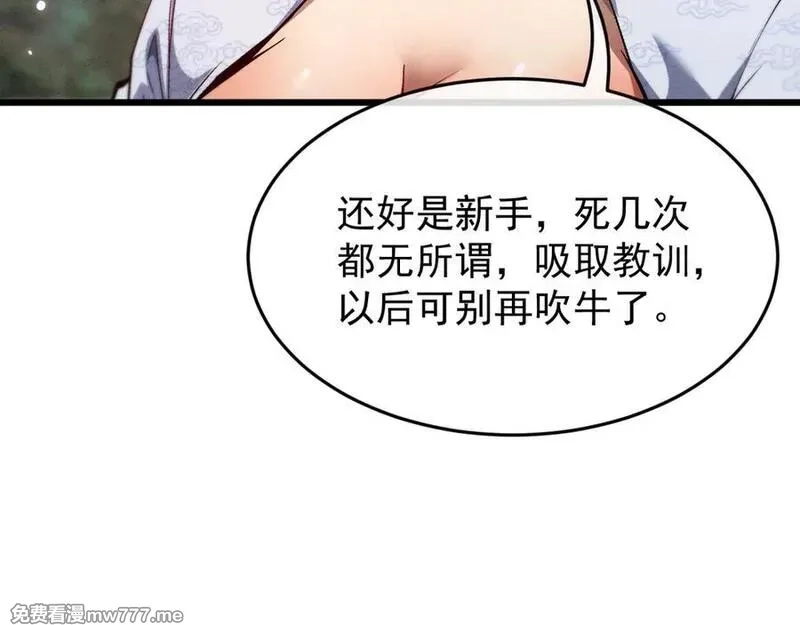 全职剑修,第3话 拜入宗门,第122张