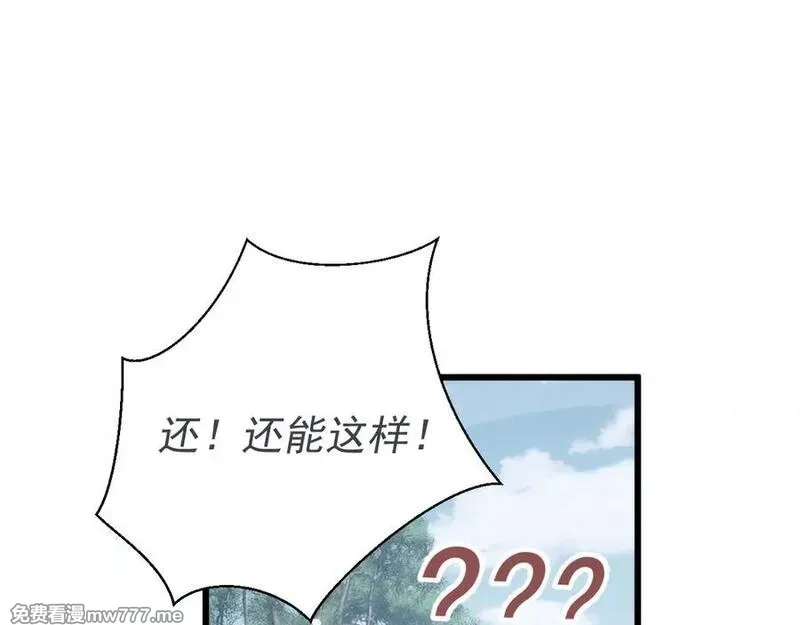 全职剑修,第3话 拜入宗门,第136张