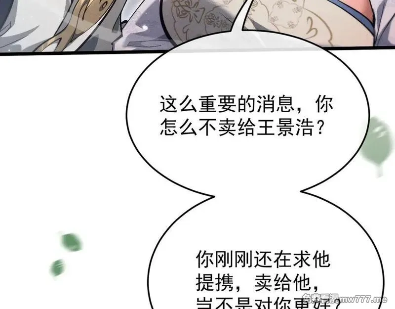 全职剑修,第3话 拜入宗门,第15张