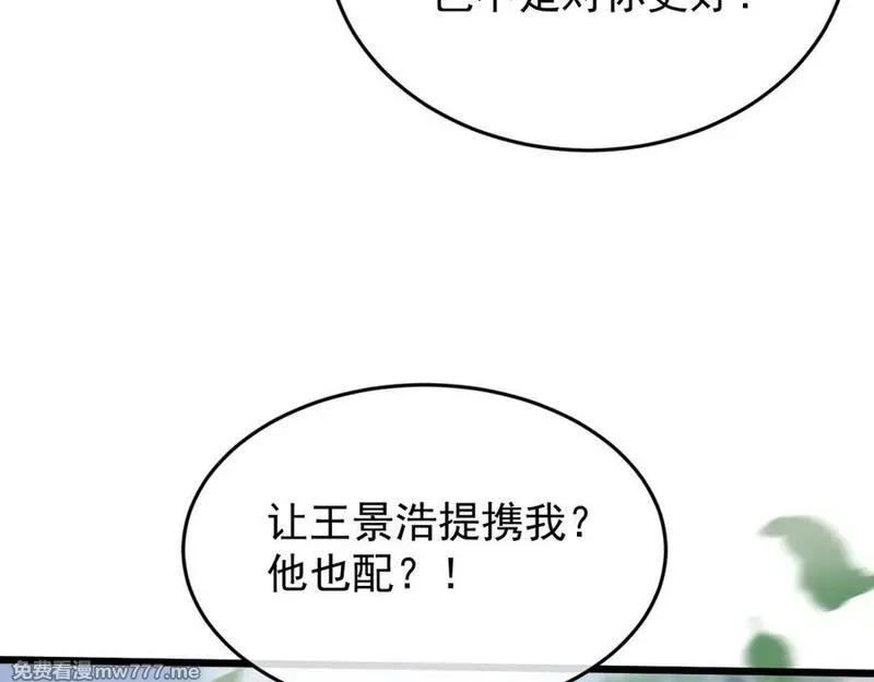 全职剑修,第3话 拜入宗门,第16张