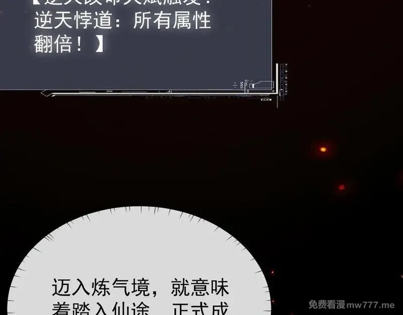 全职剑修,第3话 拜入宗门,第182张