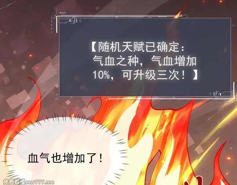 全职剑修,第3话 拜入宗门,第186张